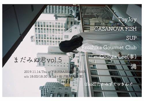 まだみぬ君vol.5 フライヤー