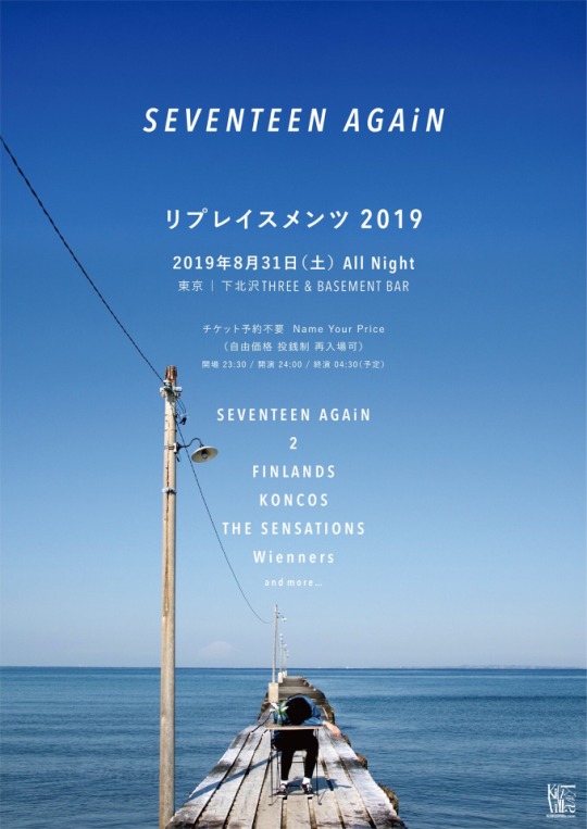 リプレイスメンツ2019 フライヤー