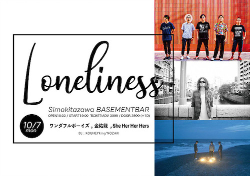 Loneliness フライヤー