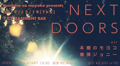 NEXT DOORS フライヤー