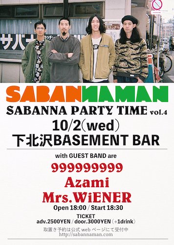 SABANNA PARTY TIME vol.4 フライヤー