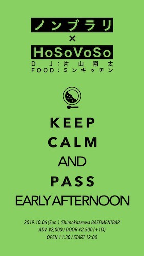 KEEP CALM AND PASS EARLY AFTERNOON フライヤー