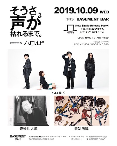 そうさ、声が枯れるまで。 フライヤー