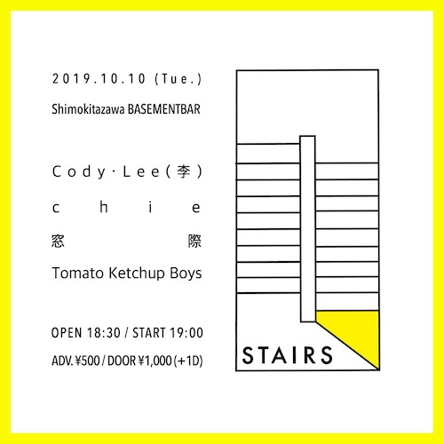 Stairs フライヤー