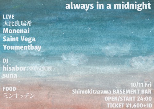 always in a midnight フライヤー