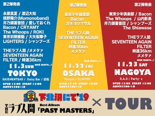 THEラブ人間ベストアルバム「PAST MASTERS」×下北沢にて’19リリースツアー フライヤー
