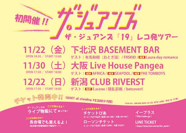 ザ・ジュアンズ『19』レコ発ツアー フライヤー
