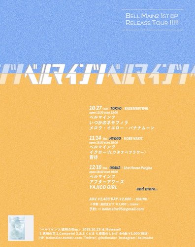 BELL MAINZ 1st EP RELEASE TOUE フライヤー