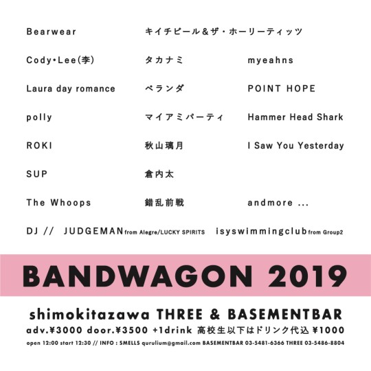 BAND WAGON 2019 追加画像
