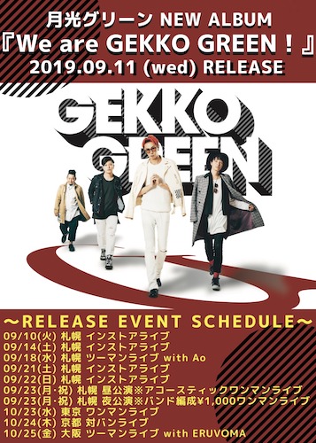 We are GEKKO GREEN in TOKYO！ フライヤー
