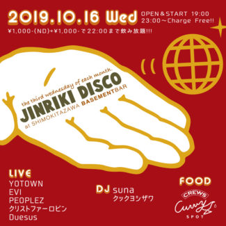 JINRIKI DISCO フライヤー
