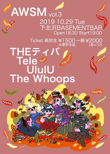 AWSM vol.3 フライヤー