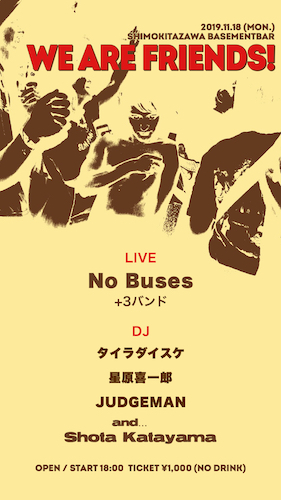 We Are Friends! フライヤー