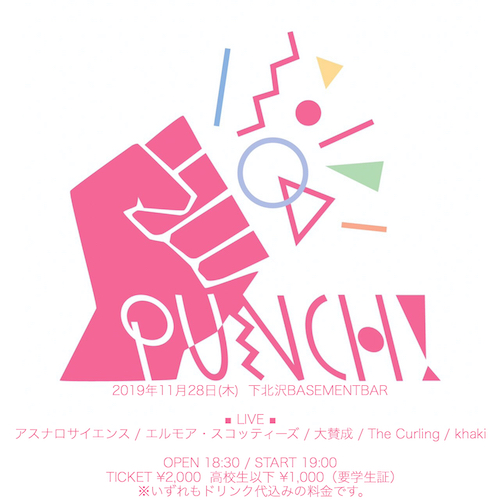 PUNCH! フライヤー