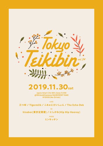 東京定期便vol.24 フライヤー