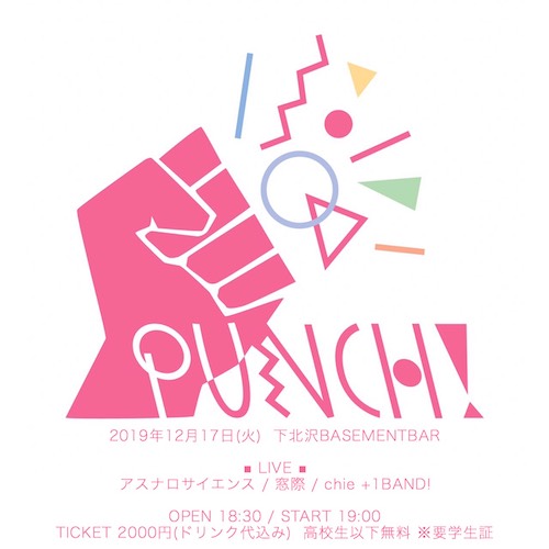 PUNCH! フライヤー
