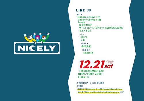 NICELY フライヤー