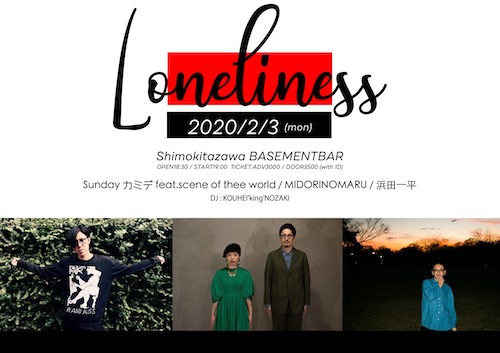 Loneliness フライヤー