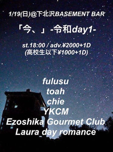 「今、」-令和day1- フライヤー