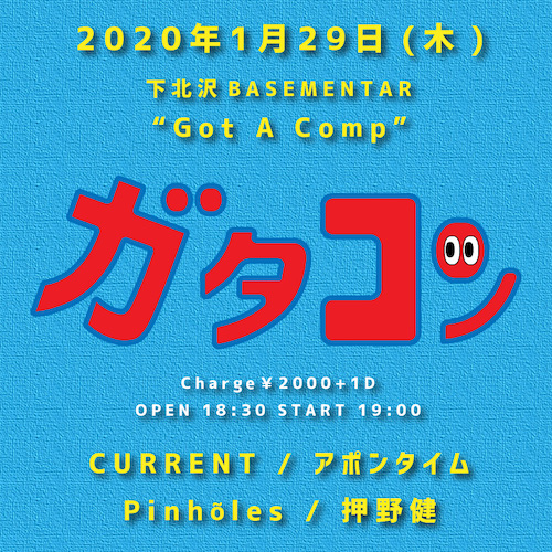 Got A Comp フライヤー