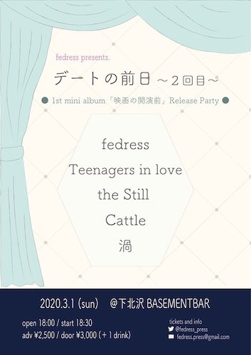 fedress presents デートの前日 ～2回目～ フライヤー