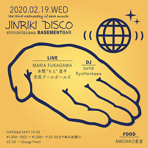 JINRIKI DISCO フライヤー