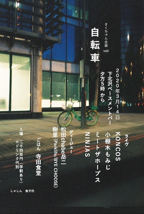 自転車 フライヤー