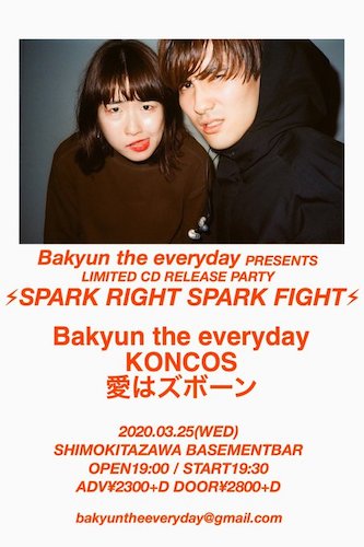 SPARK RIGHT SPARK FIGHT フライヤー