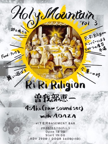 Holy Mountain vol.3 フライヤー