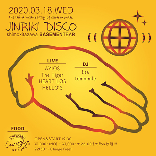 JINRIKI DISCO フライヤー