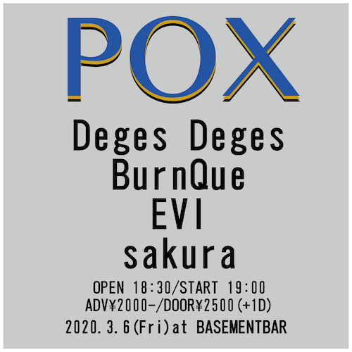 POX フライヤー