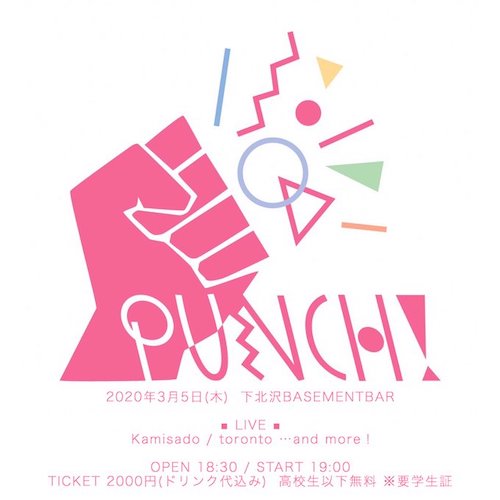 PUNCH! フライヤー