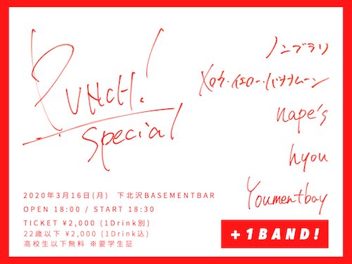 PUNCH! special フライヤー