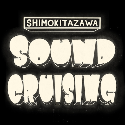 Shimokitazawa SOUND CRUISING 2020 フライヤー