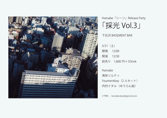 採光Vol3 フライヤー