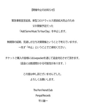 Add Some Music To Your Day フライヤー