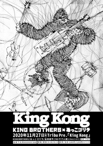 King Kong フライヤー