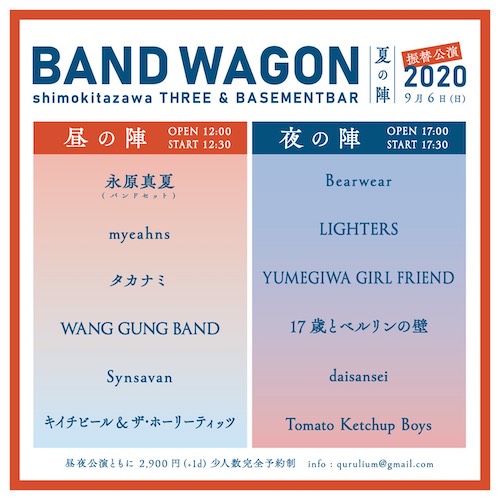 BAND WAGON 2020 ~夏の陣~ 追加画像