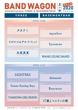 BAND WAGON 2020 ~夏の陣~ 追加画像