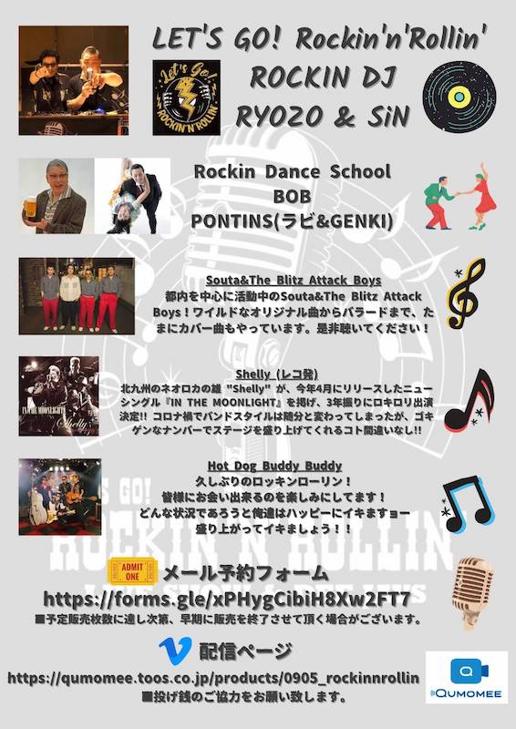 LET′S GO! Rockin'n'Rollin′ vol.95 追加画像