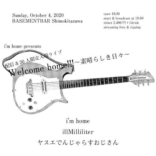 Welcome home!!! フライヤー