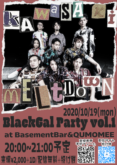 BlackGal Party vol.1 フライヤー