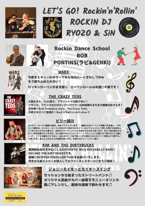LET′S GO! Rockin'n'Rollin′ vol.96 追加画像