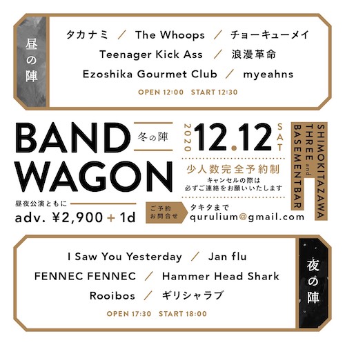 BAND WAGON 2020~冬の陣~ 追加画像