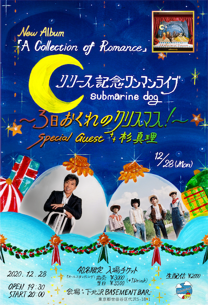 3日遅れのクリスマス! フライヤー