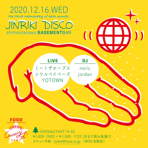 JINRIKI DISCO フライヤー