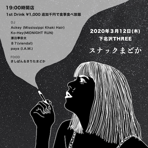 スナックまどか フライヤー