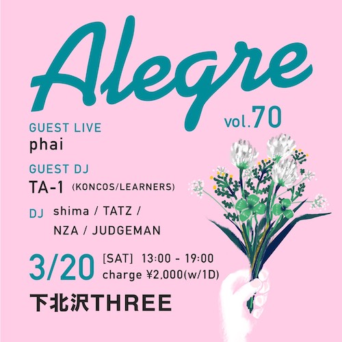 Alegre フライヤー