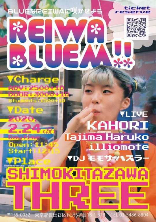 REIWA BLUEM!! フライヤー