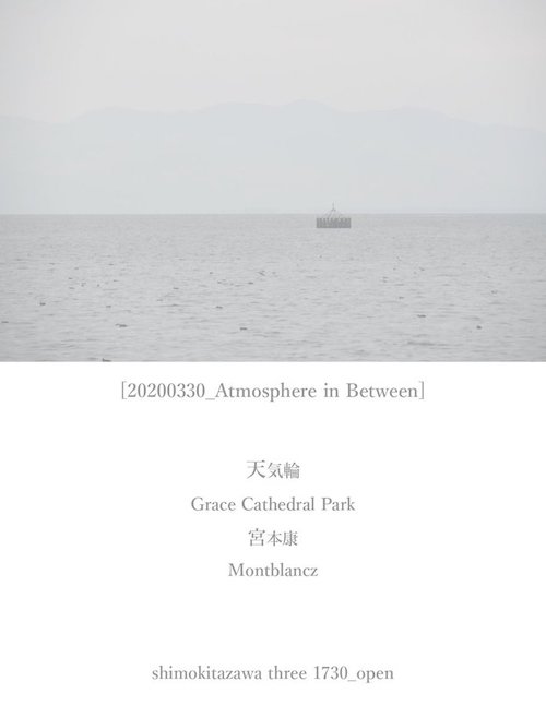 Atmosphere in Between フライヤー